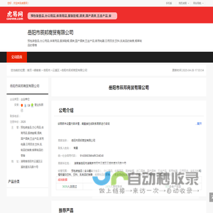 岳阳市辰邦商贸有限公司-公司首页
