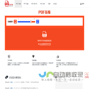 PDF压缩，在线PDF压缩