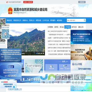 宜昌市自然资源和城乡建设局