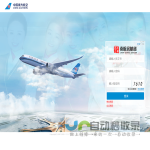 南航客舱业务综合管理系统