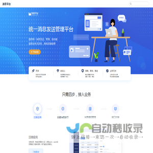 消息平台