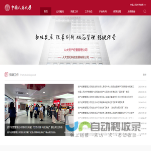 首页_人大世纪科技发展有限公司