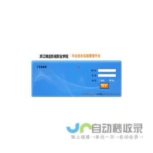 浙江横店影视职业学院---毕业综合实践管理平台