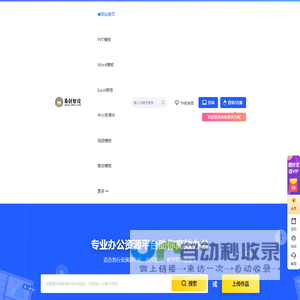 易创智设- 精美实用办公素材模板网，时尚高端，每天更新