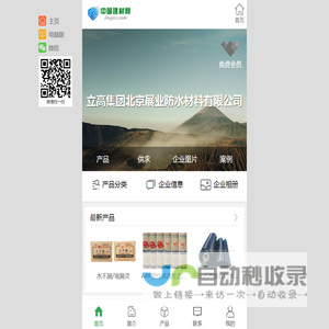 立高集团北京展业防水材料有限公司