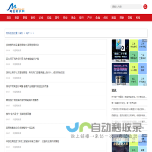 地产 - 每日财讯网