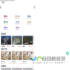房产网_二手房|新房|租房|装修大全_【房大全】