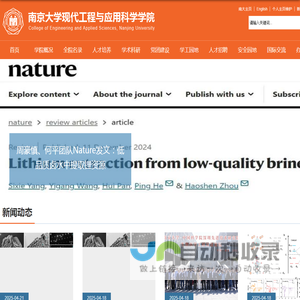 现代工程与应用科学学院