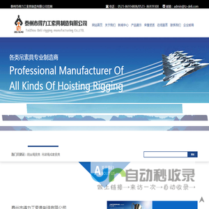 得力工索具-泰州市得力工索具制造有限公司