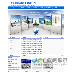 深圳市中长计进出口有限公司