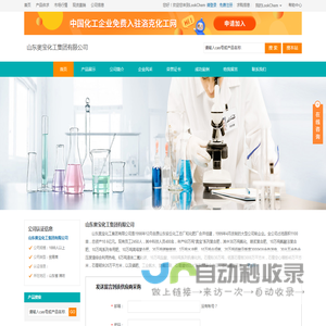 山东奥宝化工集团有限公司 首页