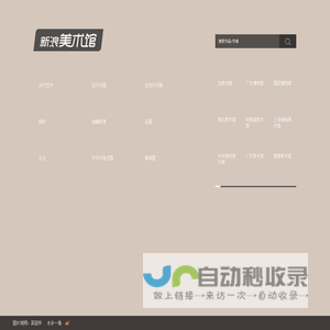 图片,鉴赏,作品_新浪美术馆_新浪网