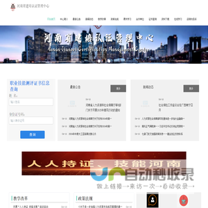 河南省建培认证管理中心
