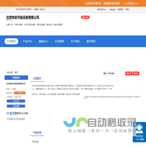 北京帅安节能设备有限公司「企业信息」-马可波罗网