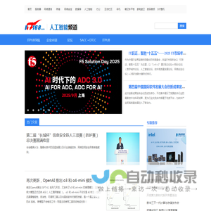 人工智能-IT168人工智能频道 定位中国IT管理、服务与实施人群