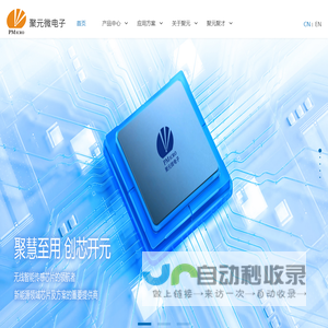 苏州聚元微电子股份有限公司