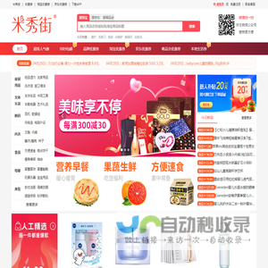 【米秀街】淘宝天猫优惠券领取，九块九秒杀_米秀街，购优惠！