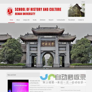 历史文化学院英文网站