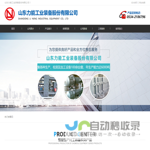 山东力能工业装备股份有限公司