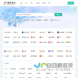 巨蚂蚁目录 - 免费网站导航大全_网址收录提交