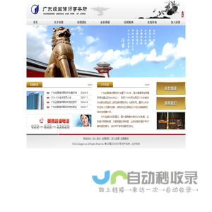 广东经国律师事务所