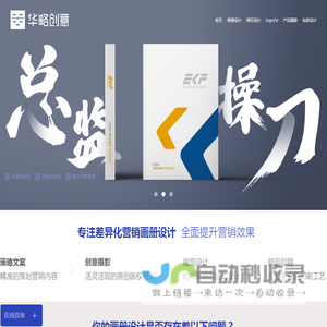 营销画册设计_企业画册制作 - 华略创意