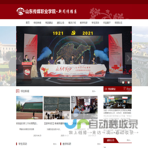 新闻传播系