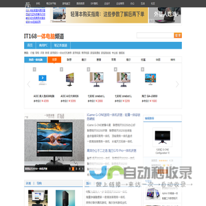 一体机_一体机电脑-IT168一体机频道