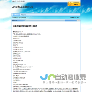 上海三林实业发展有限公司