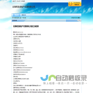 北海明圣房地产代理有限公司