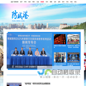 防城港 - 广西新闻网