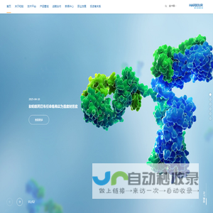 和铂医药 | 专注于创新药研发及商业化的全球生物制药公司