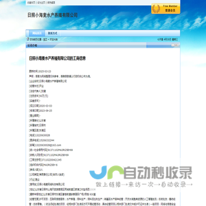 日照小海麦水产养殖有限公司