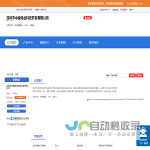 深圳市中视伟业科技开发有限公司「企业信息」-马可波罗网