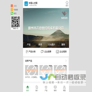 滕州市高登数控机床有限公司