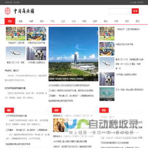 中国商业圈
