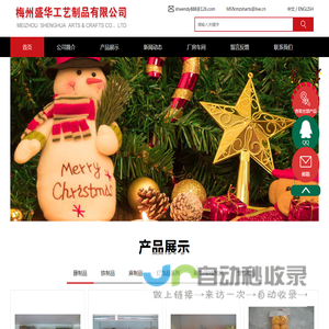 梅州盛华工艺制品有限公司