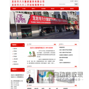 龙岩六六搬家--热线：0597-2222266