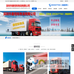 深圳市鑫恒烁物流有限公司