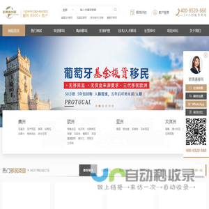 欧美通移民-专业投资移民,全球护照,永居办理移民中介公司