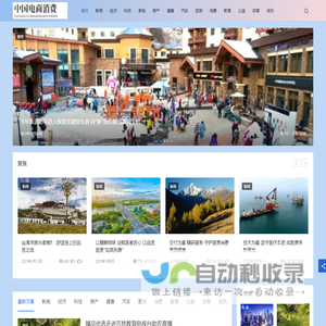 中国电商消费网