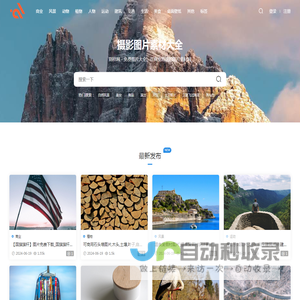 免费摄影图片素材网站 - 别样网-沙沙野