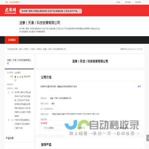 洁康（天津）科技发展有限公司-公司首页