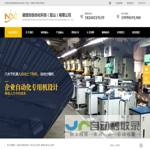 自动上下料机、自动分模机、自动检测机-诺信创自动化科技（昆山）有限公司