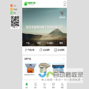 东莞市威泰科电子科技有限公司
