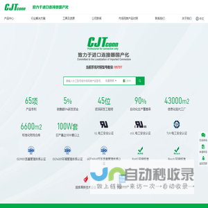 连接器-线束加工-接插件-汽车连接器-电子连接器【长江连接器】