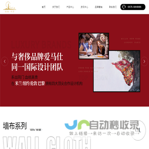 绍兴铂顿纺织品有限公司_墙布_小软装
