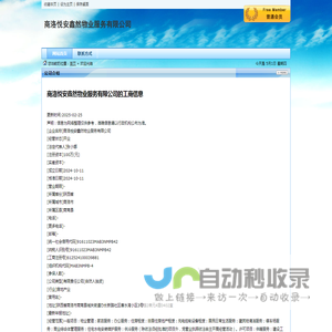 商洛悦安鑫然物业服务有限公司