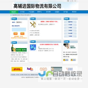 高辅进国际物流有限公司