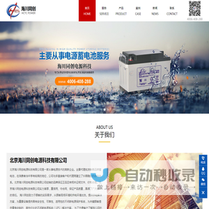 北京海川同创电源科技有限公司